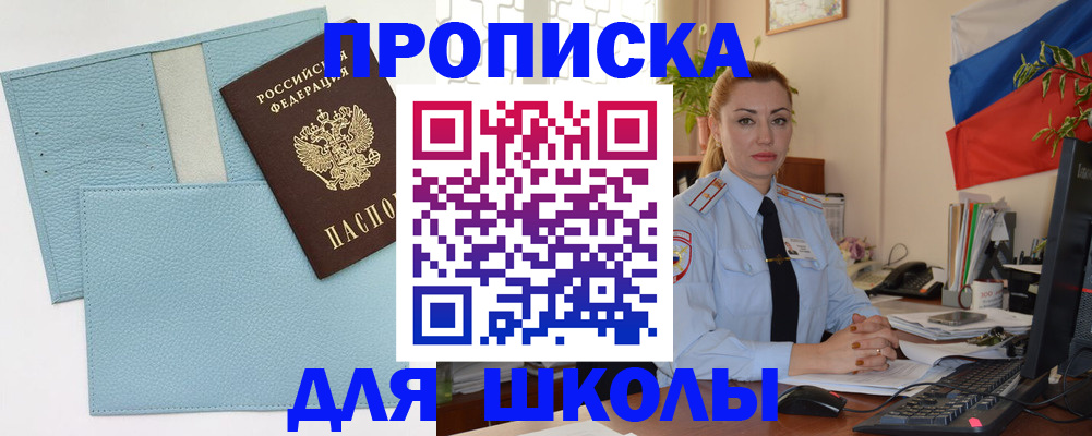 временная регистрация для школы в Самарской области