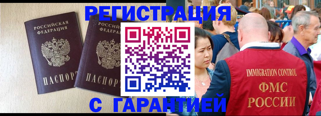 прописка регистрация в Самарской области